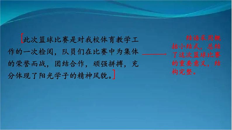 部编版语文八年级上册 任务三 新闻写作 精讲课件第8页