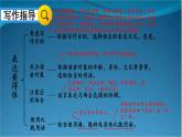 部编版语文八年级上册 写作 表达要得体 精讲课件