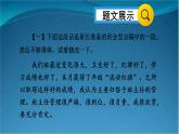 部编版语文八年级上册 写作 表达要得体 精讲课件