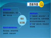 部编版语文八年级上册 写作 表达要得体 精讲课件