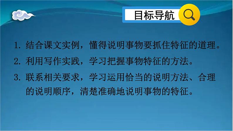 部编版语文八年级上册 写作 说明事物要抓住特征  精讲课件第2页