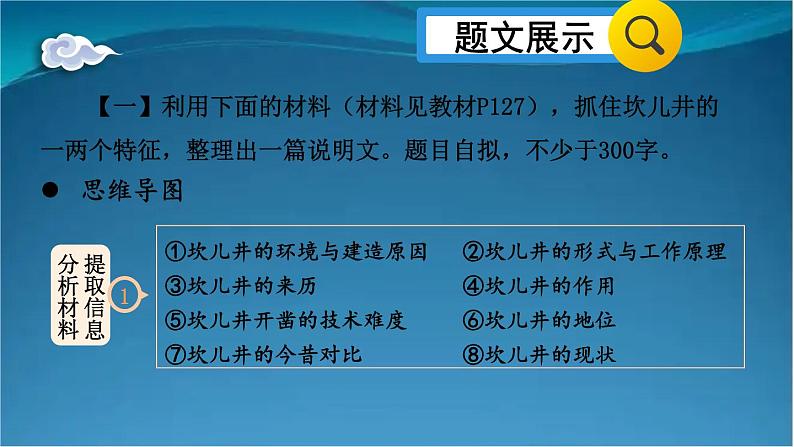 部编版语文八年级上册 写作 说明事物要抓住特征  精讲课件第4页