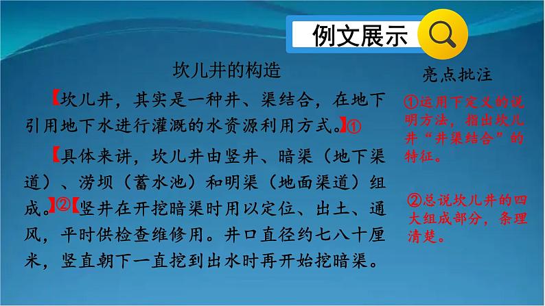 部编版语文八年级上册 写作 说明事物要抓住特征  精讲课件06