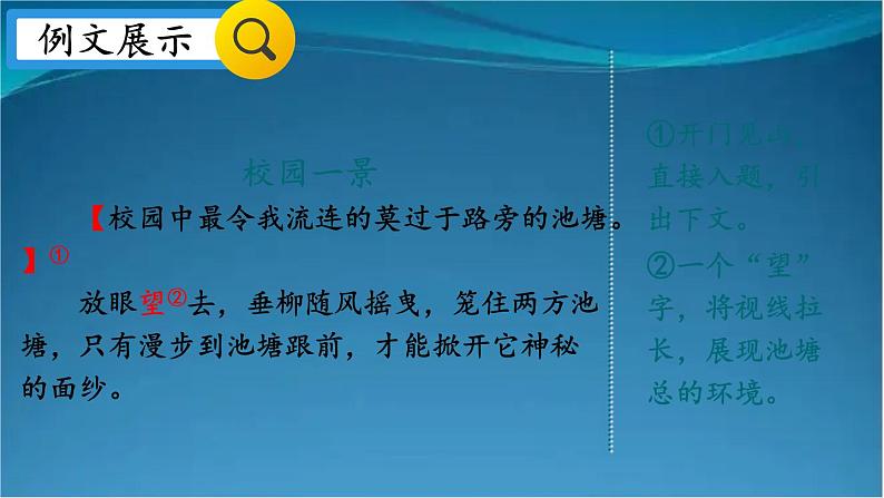 部编版语文八年级上册 写作 学习描写景物 精讲课件07