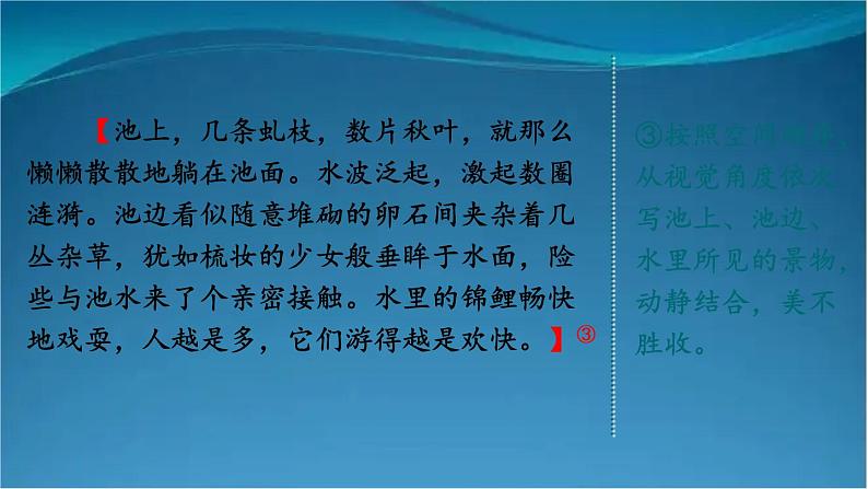 部编版语文八年级上册 写作 学习描写景物 精讲课件08