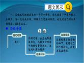 部编版语文八年级上册 写作 学写传记 精讲课件