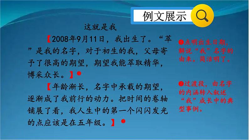 部编版语文八年级上册 写作 学写传记 精讲课件第5页