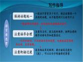 部编版语文八年级上册 写作 语言要连贯 精讲课件