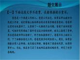 部编版语文八年级上册 写作 语言要连贯 精讲课件