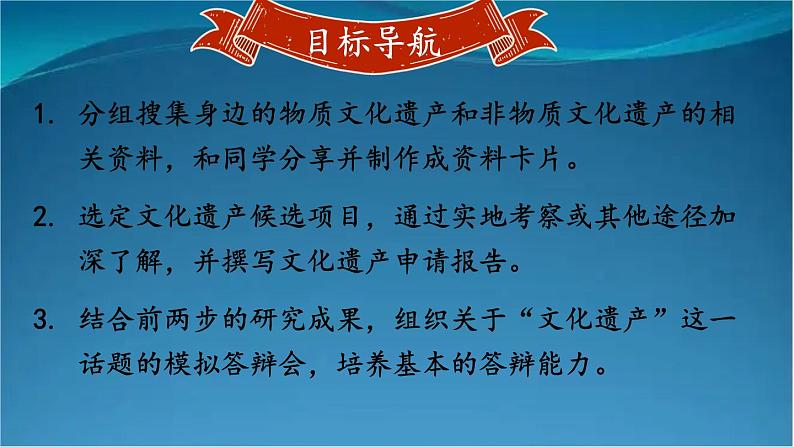 部编版语文八年级上册 综合性学习 身边的文化遗产 精讲课件02