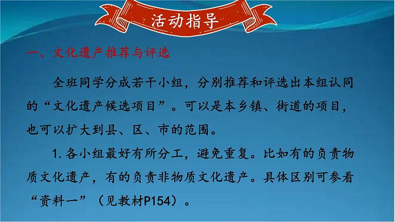 部编版语文八年级上册 综合性学习 身边的文化遗产 精讲课件03