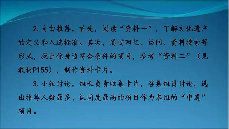 部编版语文八年级上册 综合性学习 身边的文化遗产 精讲课件04