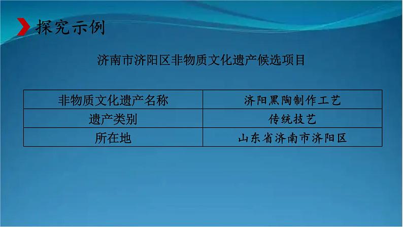 部编版语文八年级上册 综合性学习 身边的文化遗产 精讲课件05
