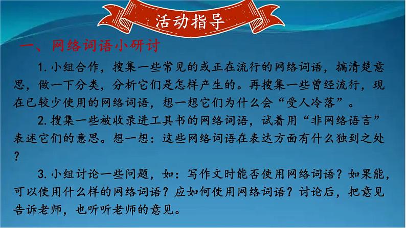 部编版语文八年级上册 综合性学习 我们的互联网时代 精讲课件03
