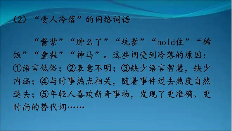 部编版语文八年级上册 综合性学习 我们的互联网时代 精讲课件第5页