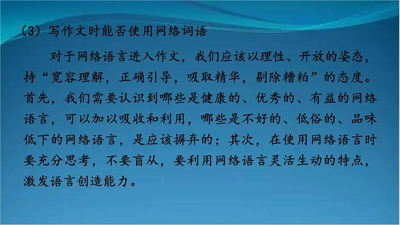 部编版语文八年级上册 综合性学习 我们的互联网时代 精讲课件07