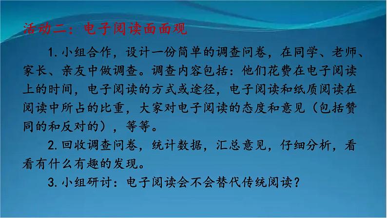 部编版语文八年级上册 综合性学习 我们的互联网时代 精讲课件08