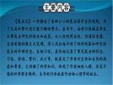 部编版语文八年级上册 名著导读 《昆虫记》 科普作品的阅读 精讲课件