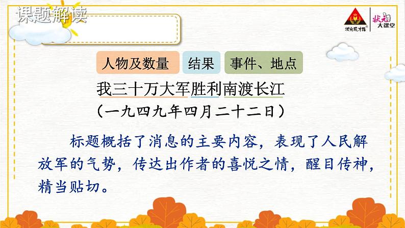 部编版语文八年级上册 1 消息二则 精讲课件07