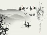 部编版语文八年级上册 11 短文二篇 精讲课件