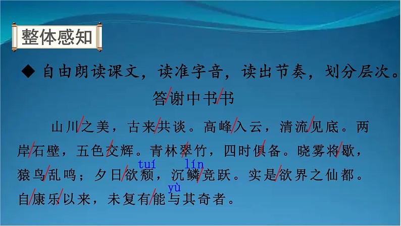 部编版语文八年级上册 11 短文二篇 精讲课件08