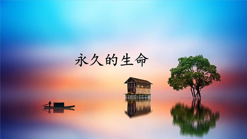 部编版语文八年级上册 16 散文二篇 精讲课件第4页