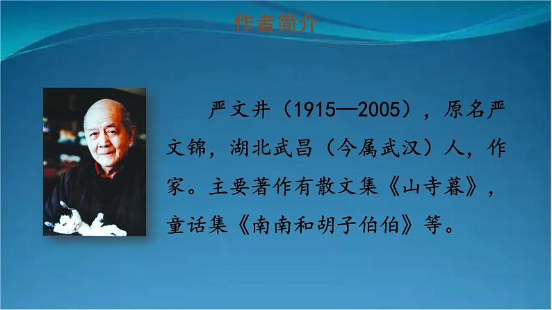 部编版语文八年级上册 16 散文二篇 精讲课件第5页