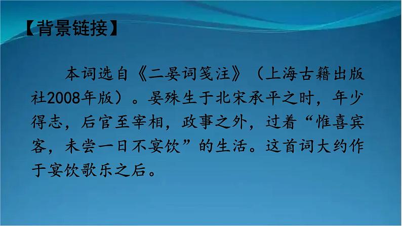 部编版语文八年级上册 课外古诗词诵读 精讲课件第5页