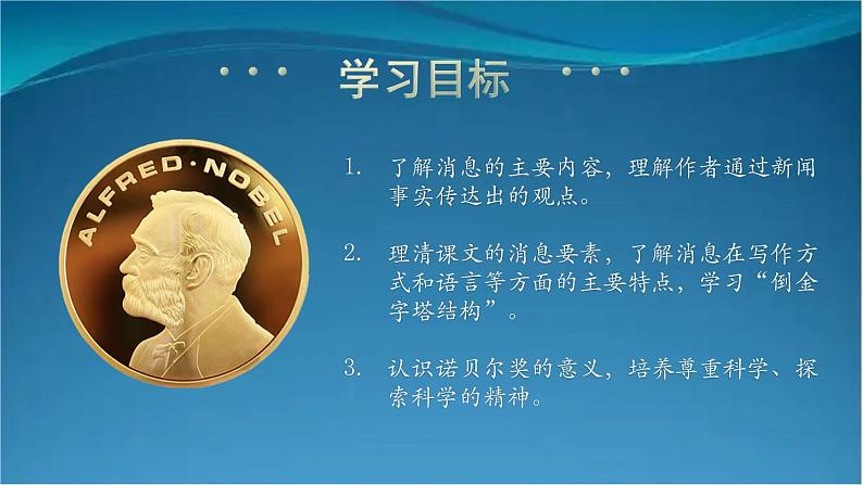 部编版语文八年级上册  2 首届诺贝尔奖颁发 课件第3页