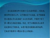 部编版语文八年级上册  4  一着惊海天——目击我国航母舰载战斗机首架次成功着舰 课件