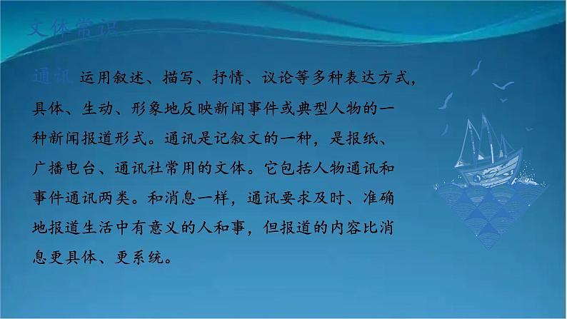 部编版语文八年级上册  4  一着惊海天——目击我国航母舰载战斗机首架次成功着舰 课件第7页