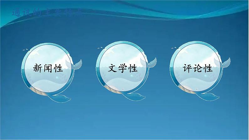 部编版语文八年级上册  4  一着惊海天——目击我国航母舰载战斗机首架次成功着舰 课件第8页