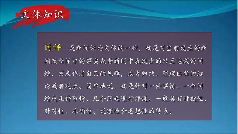 部编版语文八年级上册  5 国行公祭，为佑世界和平 课件04