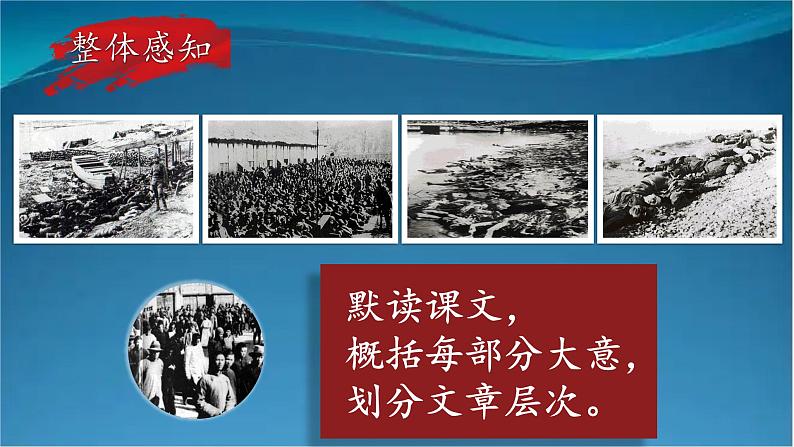 部编版语文八年级上册  5 国行公祭，为佑世界和平 课件08