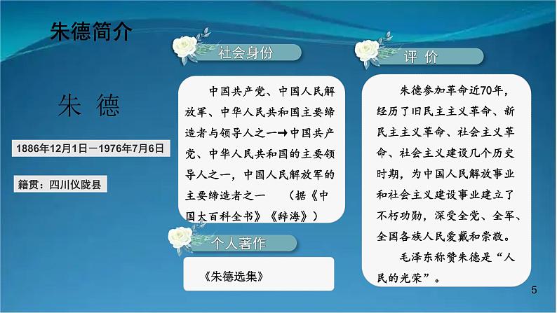 部编版语文八年级上册  7 回忆我的母亲【第一课时】 课件04