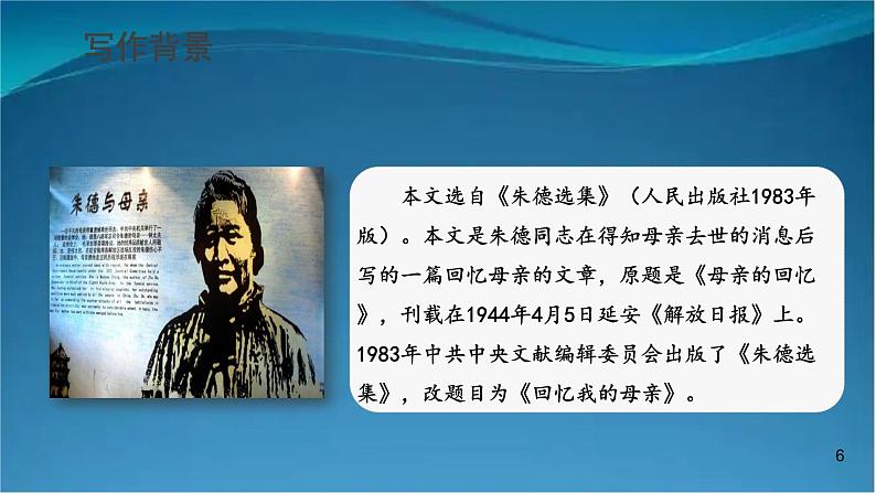 部编版语文八年级上册  7 回忆我的母亲【第一课时】 课件05