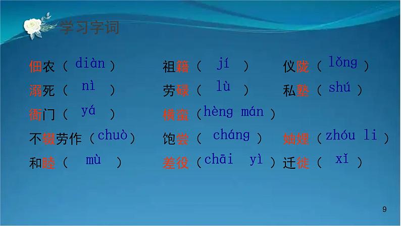 部编版语文八年级上册  7 回忆我的母亲【第一课时】 课件08