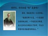 部编版语文八年级上册  8 列夫·托尔斯泰 课件