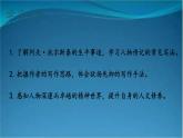 部编版语文八年级上册  8 列夫·托尔斯泰 课件
