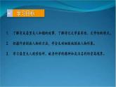 部编版语文八年级上册  9 美丽的颜色 课件