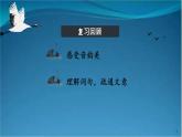 部编版语文八年级上册  10 三峡【第二课时】 课件