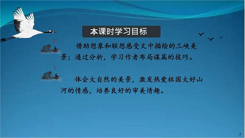 部编版语文八年级上册  10 三峡【第二课时】 课件03