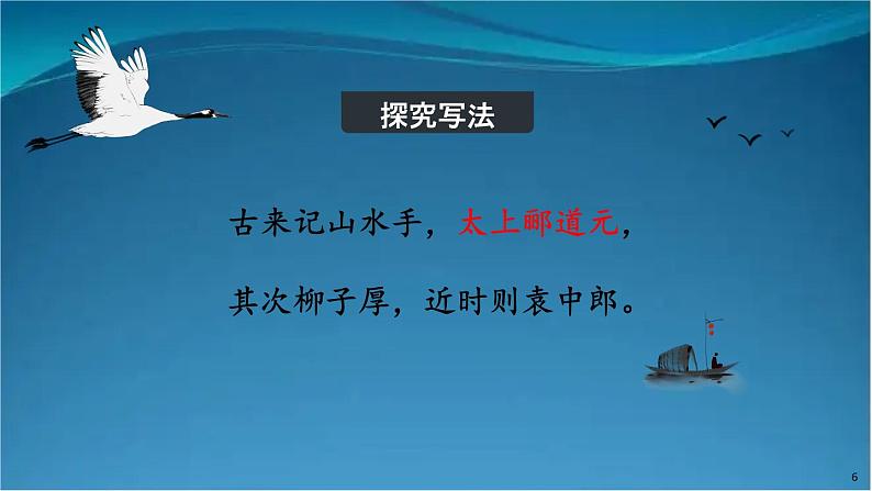 部编版语文八年级上册  10 三峡【第二课时】 课件07