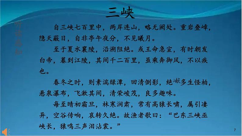 部编版语文八年级上册  10 三峡【第一课时】 课件08