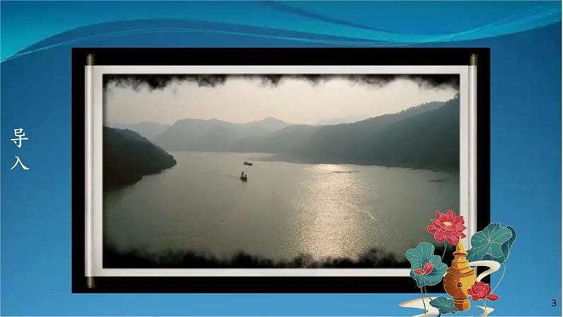 部编版语文八年级上册  12 与朱元思书 课件第2页