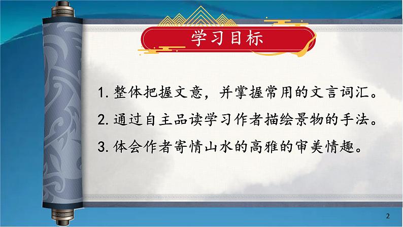 部编版语文八年级上册  12 与朱元思书 课件第3页