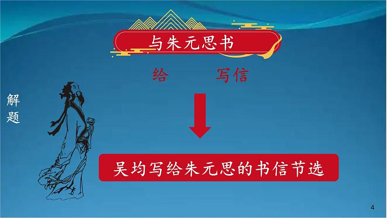 部编版语文八年级上册  12 与朱元思书 课件第4页