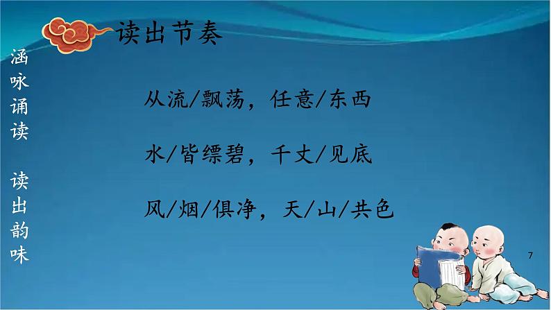 部编版语文八年级上册  12 与朱元思书 课件第7页