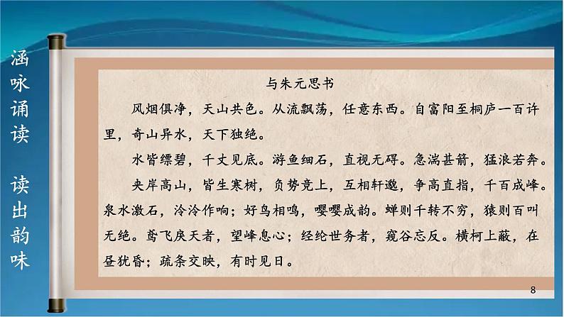 部编版语文八年级上册  12 与朱元思书 课件第8页
