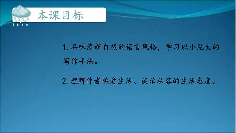 部编版语文八年级上册  17 昆明的雨 课件第2页